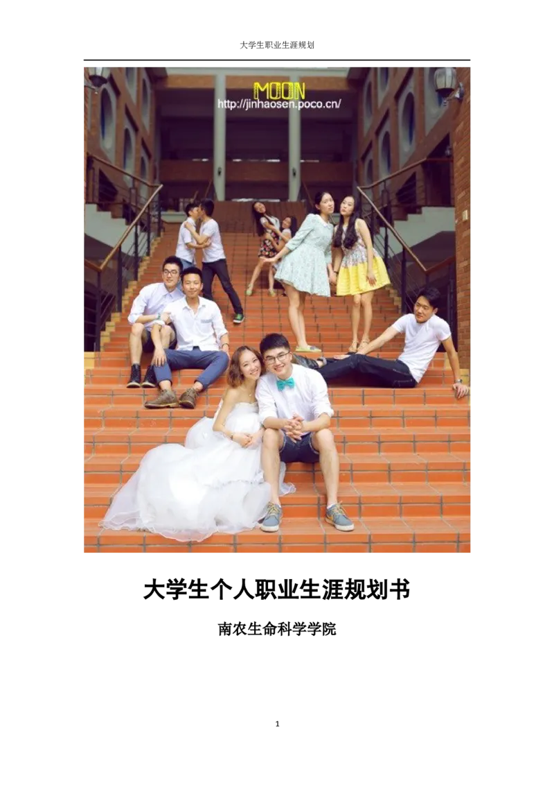 大学生个人职业生涯规划书_E6-职业规划_93精选范本