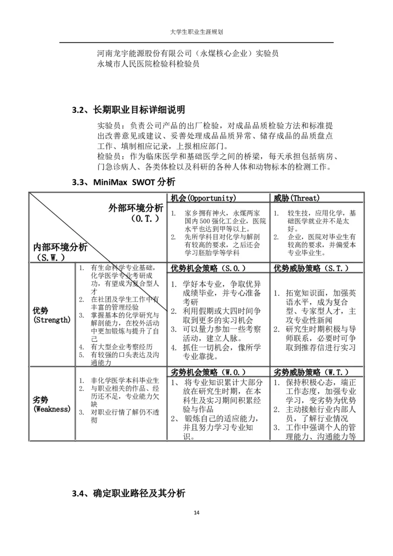 大学生个人职业生涯规划书_E6-职业规划_93精选范本