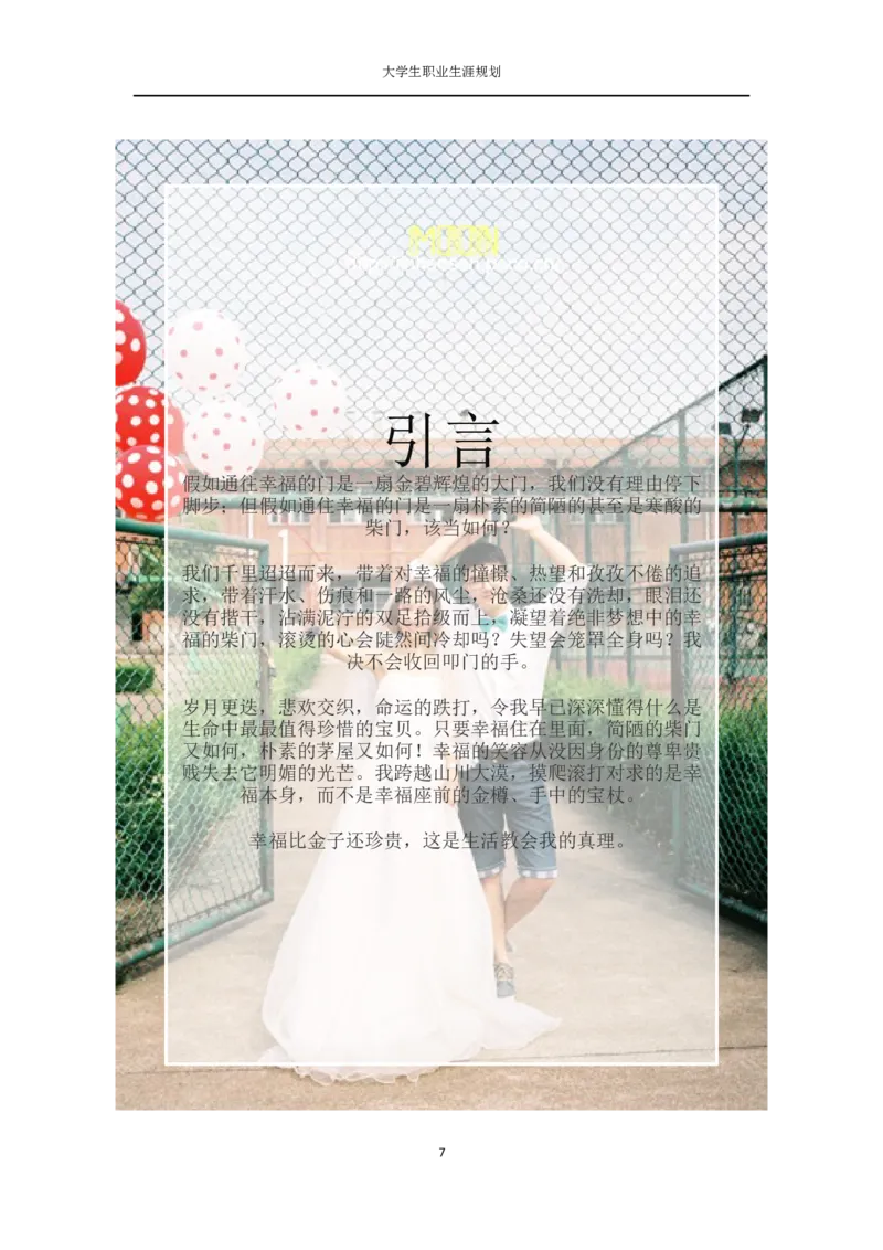 大学生个人职业生涯规划书_E6-职业规划_93精选范本