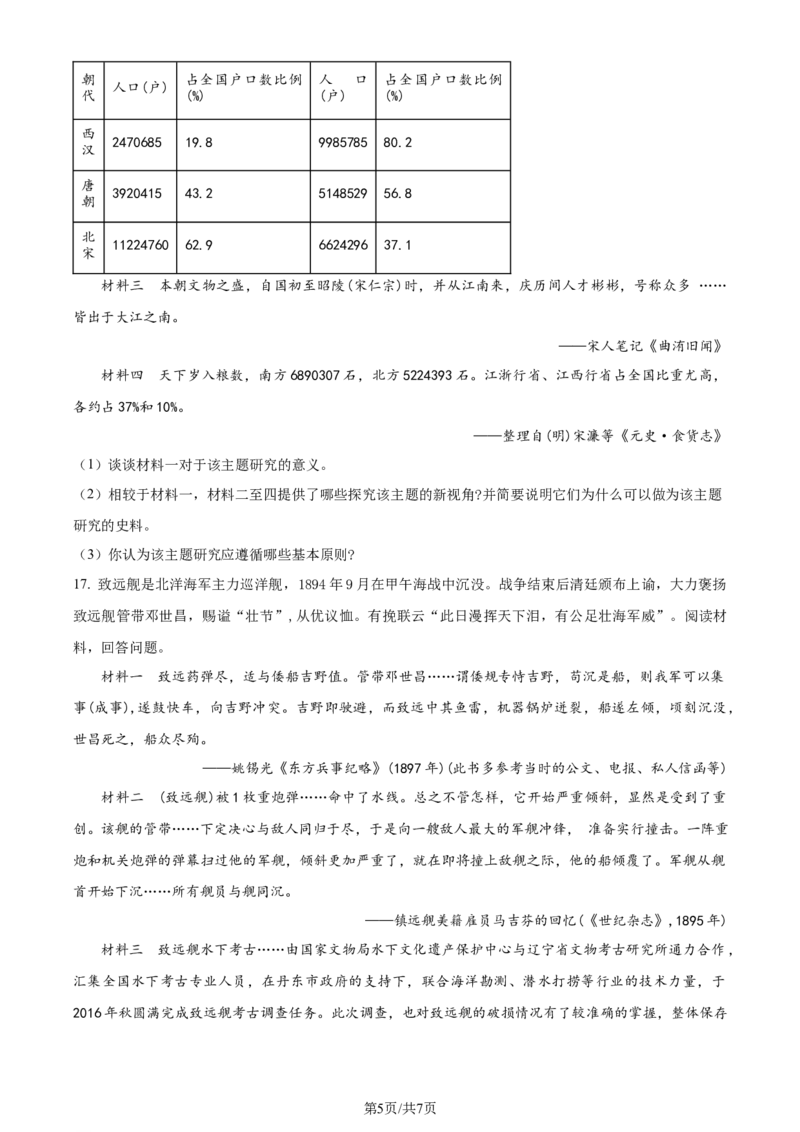 精品解析：山东省济南市2024届高三上学期开学摸底考历史试题（原卷版）_2023年9月_01每日更新_14号_2024届山东省济南市高三上学期开学摸底考