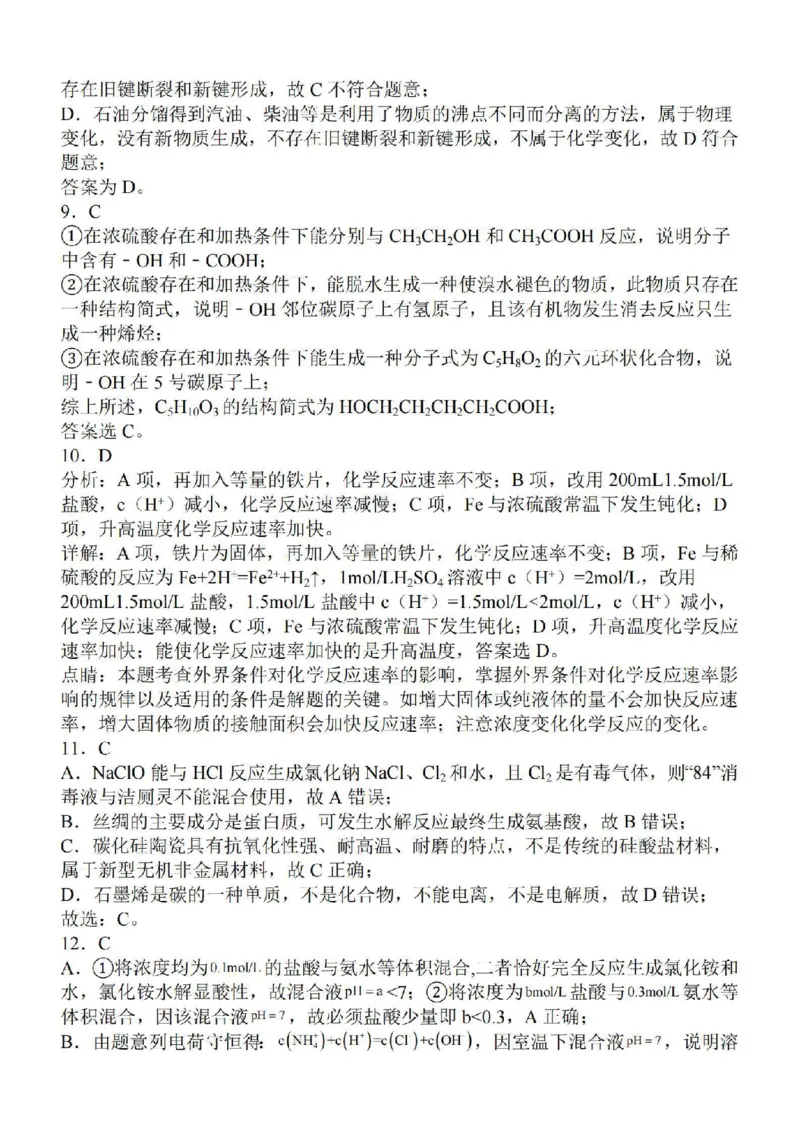江苏省苏南名校2024届高三9月抽查调研化学(1)_2023年9月_029月合集_2024届江苏省苏南名校高三9月抽查调研