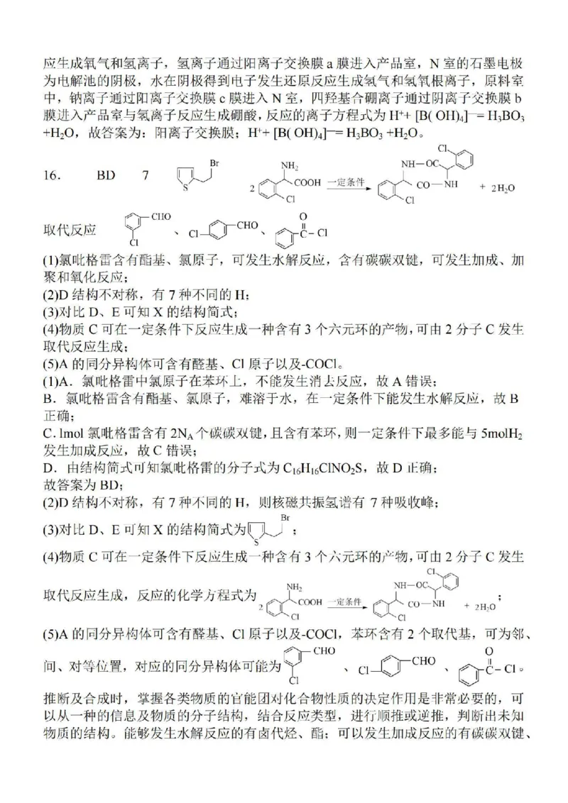 江苏省苏南名校2024届高三9月抽查调研化学(1)_2023年9月_029月合集_2024届江苏省苏南名校高三9月抽查调研