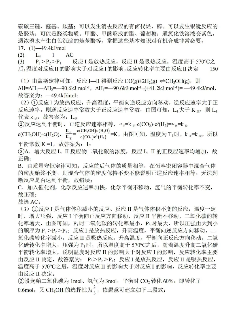 江苏省苏南名校2024届高三9月抽查调研化学(1)_2023年9月_029月合集_2024届江苏省苏南名校高三9月抽查调研
