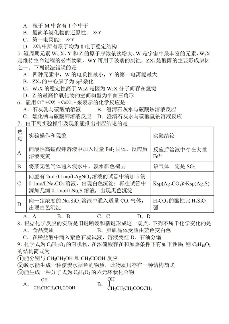江苏省苏南名校2024届高三9月抽查调研化学(1)_2023年9月_029月合集_2024届江苏省苏南名校高三9月抽查调研