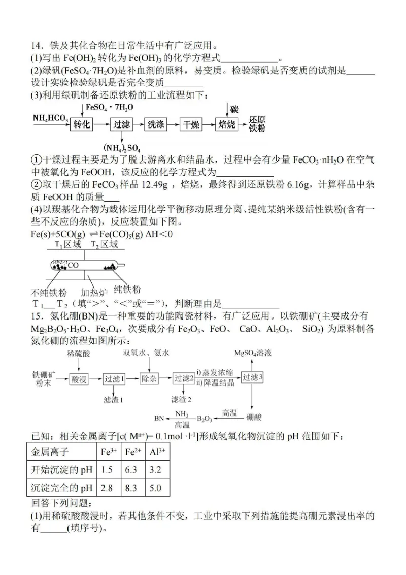 江苏省苏南名校2024届高三9月抽查调研化学(1)_2023年9月_029月合集_2024届江苏省苏南名校高三9月抽查调研