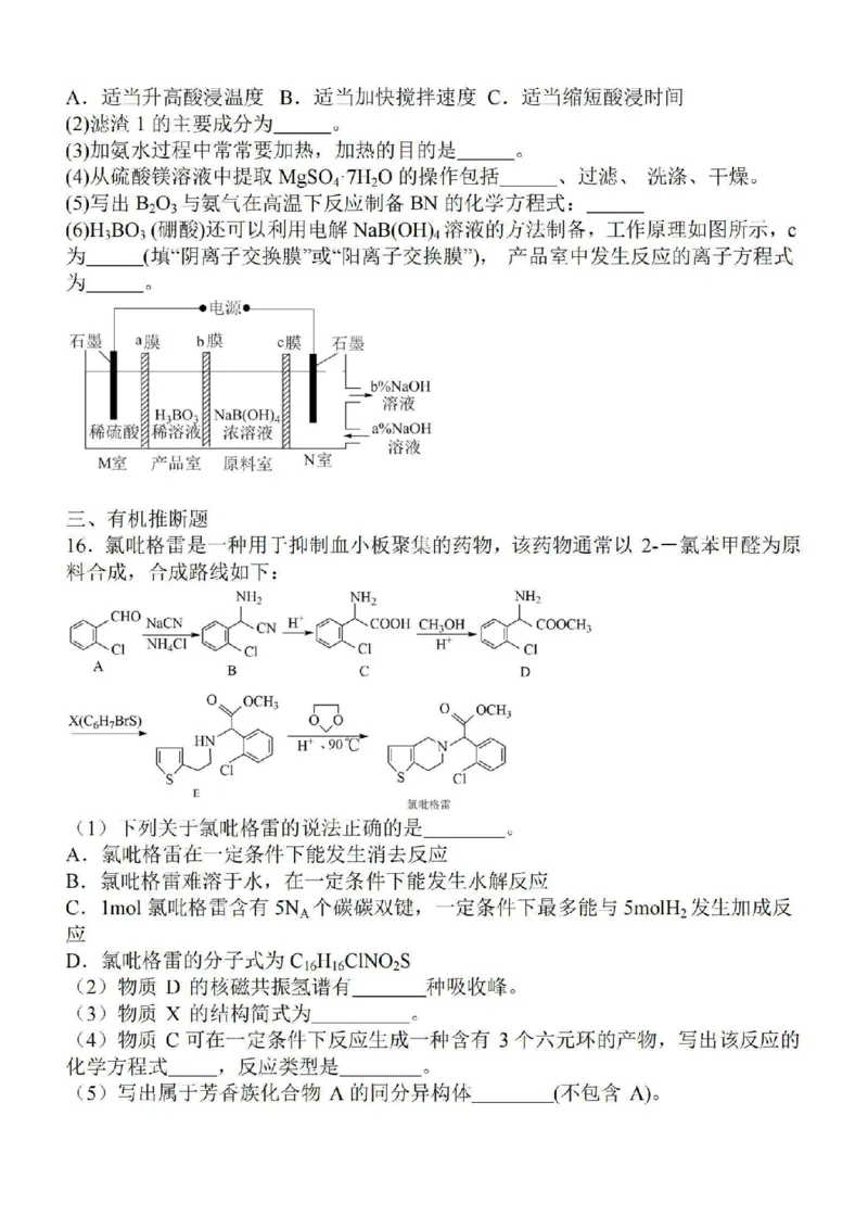 江苏省苏南名校2024届高三9月抽查调研化学(1)_2023年9月_029月合集_2024届江苏省苏南名校高三9月抽查调研