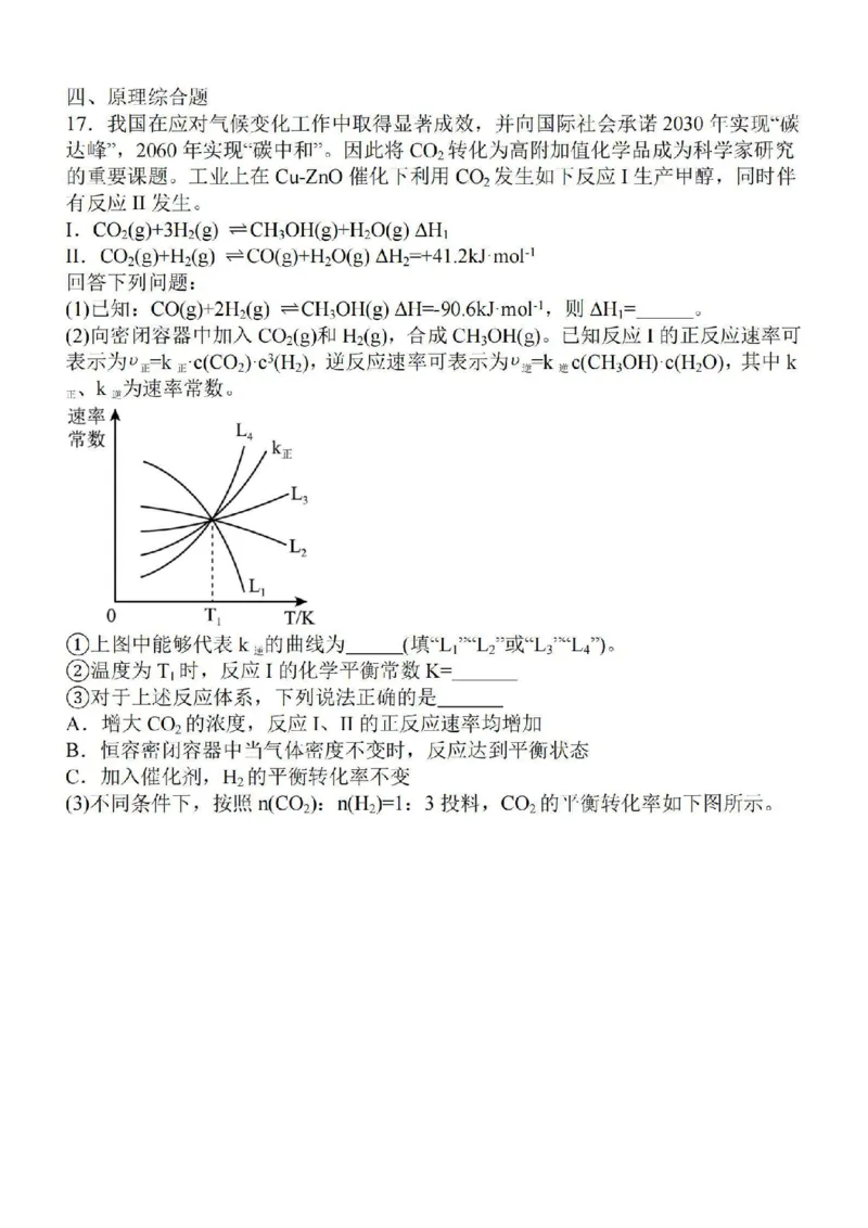江苏省苏南名校2024届高三9月抽查调研化学(1)_2023年9月_029月合集_2024届江苏省苏南名校高三9月抽查调研