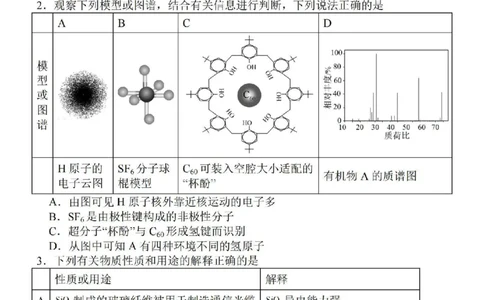 江苏省苏南名校2024届高三9月抽查调研化学(1)_2023年9月_029月合集_2024届江苏省苏南名校高三9月抽查调研