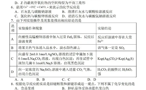 江苏省苏南名校2024届高三9月抽查调研化学(1)_2023年9月_029月合集_2024届江苏省苏南名校高三9月抽查调研