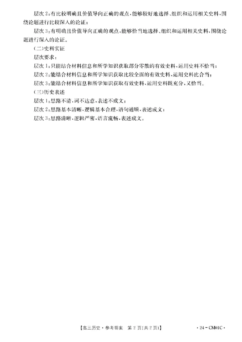 浙江百校高三上(9月调研)-历史试题+答案(1)_2023年9月_029月合集_2024届浙江省百校高三上学期9月起点调研测试
