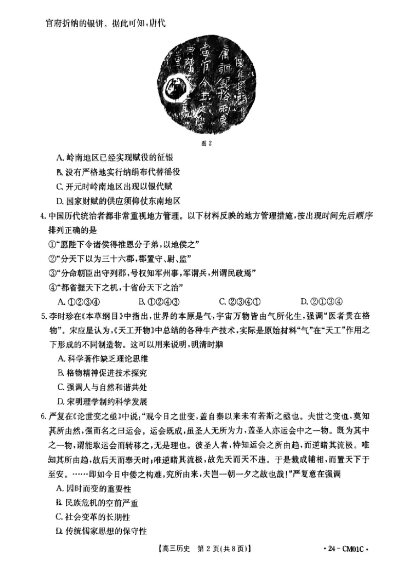 浙江百校高三上(9月调研)-历史试题+答案(1)_2023年9月_029月合集_2024届浙江省百校高三上学期9月起点调研测试