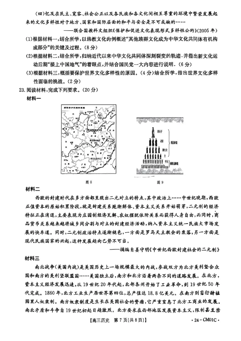 浙江百校高三上(9月调研)-历史试题+答案(1)_2023年9月_029月合集_2024届浙江省百校高三上学期9月起点调研测试