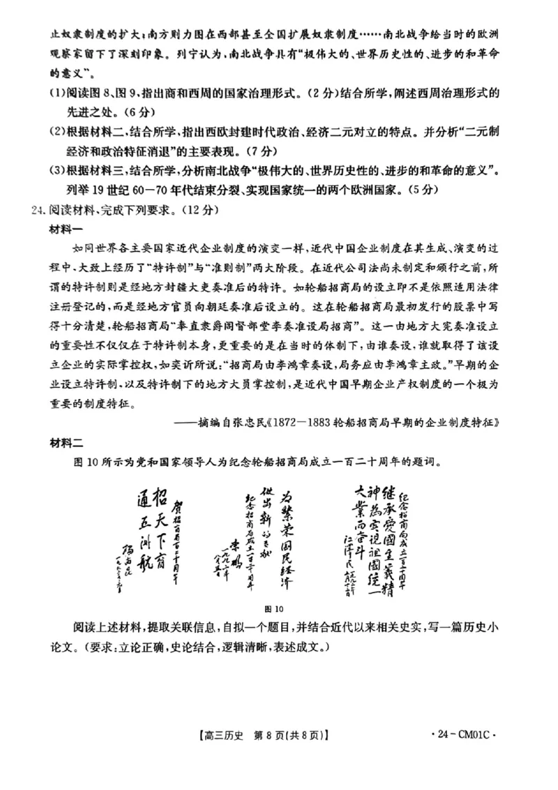 浙江百校高三上(9月调研)-历史试题+答案(1)_2023年9月_029月合集_2024届浙江省百校高三上学期9月起点调研测试