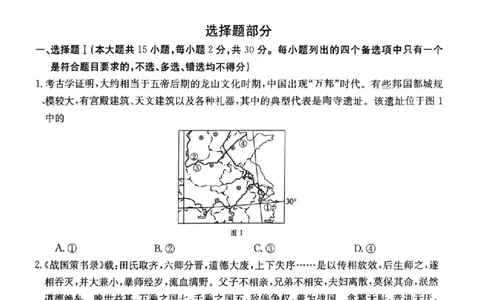 浙江百校高三上(9月调研)-历史试题+答案(1)_2023年9月_029月合集_2024届浙江省百校高三上学期9月起点调研测试