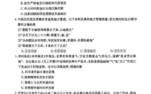 浙江百校高三上(9月调研)-历史试题+答案(1)_2023年9月_029月合集_2024届浙江省百校高三上学期9月起点调研测试