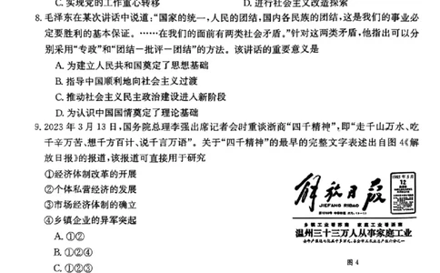 浙江百校高三上(9月调研)-历史试题+答案(1)_2023年9月_029月合集_2024届浙江省百校高三上学期9月起点调研测试