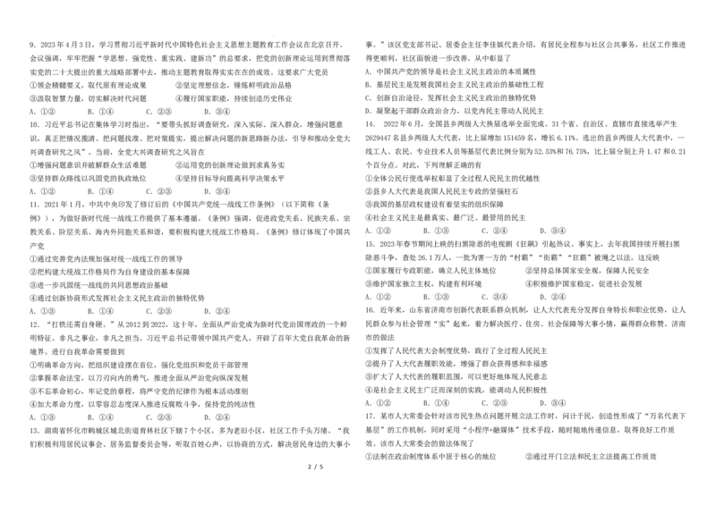 黑龙江省哈尔滨师范大学附属中学2023-2024学年高三上学期开学考试政治试题_2023年8月_01每日更新_26号_2024届黑龙江省哈尔滨师范大学附属中学高三上学期开学考试
