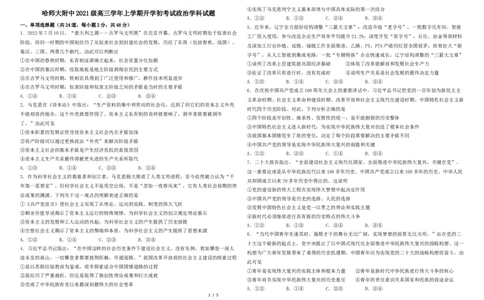 黑龙江省哈尔滨师范大学附属中学2023-2024学年高三上学期开学考试政治试题_2023年8月_01每日更新_26号_2024届黑龙江省哈尔滨师范大学附属中学高三上学期开学考试