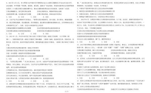 黑龙江省哈尔滨师范大学附属中学2023-2024学年高三上学期开学考试政治试题_2023年8月_01每日更新_26号_2024届黑龙江省哈尔滨师范大学附属中学高三上学期开学考试