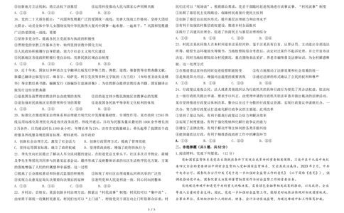 黑龙江省哈尔滨师范大学附属中学2023-2024学年高三上学期开学考试政治试题_2023年8月_01每日更新_26号_2024届黑龙江省哈尔滨师范大学附属中学高三上学期开学考试