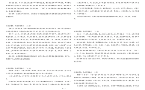 黑龙江省哈尔滨师范大学附属中学2023-2024学年高三上学期开学考试政治试题_2023年8月_01每日更新_26号_2024届黑龙江省哈尔滨师范大学附属中学高三上学期开学考试