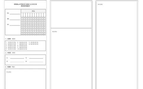 数学答题卡(理科）(1)_2023年10月_0210月合集_2024届四川省绵阳南山中学高三上学期10月月考_四川省绵阳南山中学2024届高三上学期10月月考理科数学