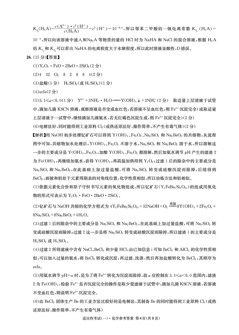 2024届四川省成都石室中学高三下学期5月高考适应性考试（一）理科综合试卷(1)_2024年5月_025月合集_2024届四川省石室中学高三5月高考适应性考试（一）