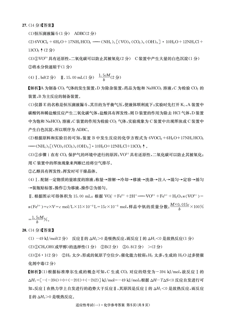 2024届四川省成都石室中学高三下学期5月高考适应性考试（一）理科综合试卷(1)_2024年5月_025月合集_2024届四川省石室中学高三5月高考适应性考试（一）