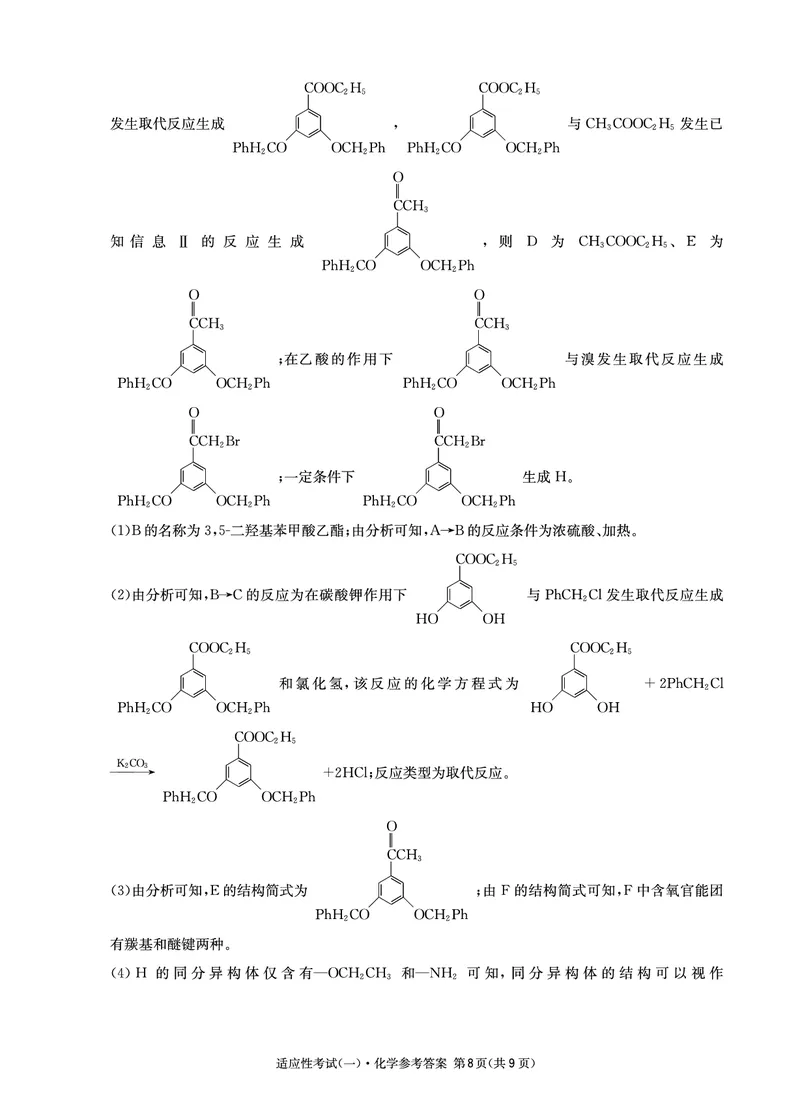 2024届四川省成都石室中学高三下学期5月高考适应性考试（一）理科综合试卷(1)_2024年5月_025月合集_2024届四川省石室中学高三5月高考适应性考试（一）