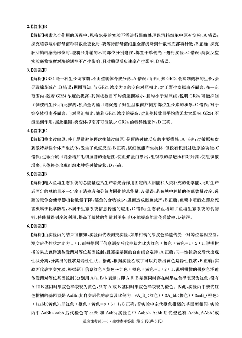 2024届四川省成都石室中学高三下学期5月高考适应性考试（一）理科综合试卷(1)_2024年5月_025月合集_2024届四川省石室中学高三5月高考适应性考试（一）