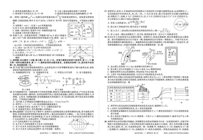 2024届四川省成都石室中学高三下学期5月高考适应性考试（一）理科综合试卷(1)_2024年5月_025月合集_2024届四川省石室中学高三5月高考适应性考试（一）