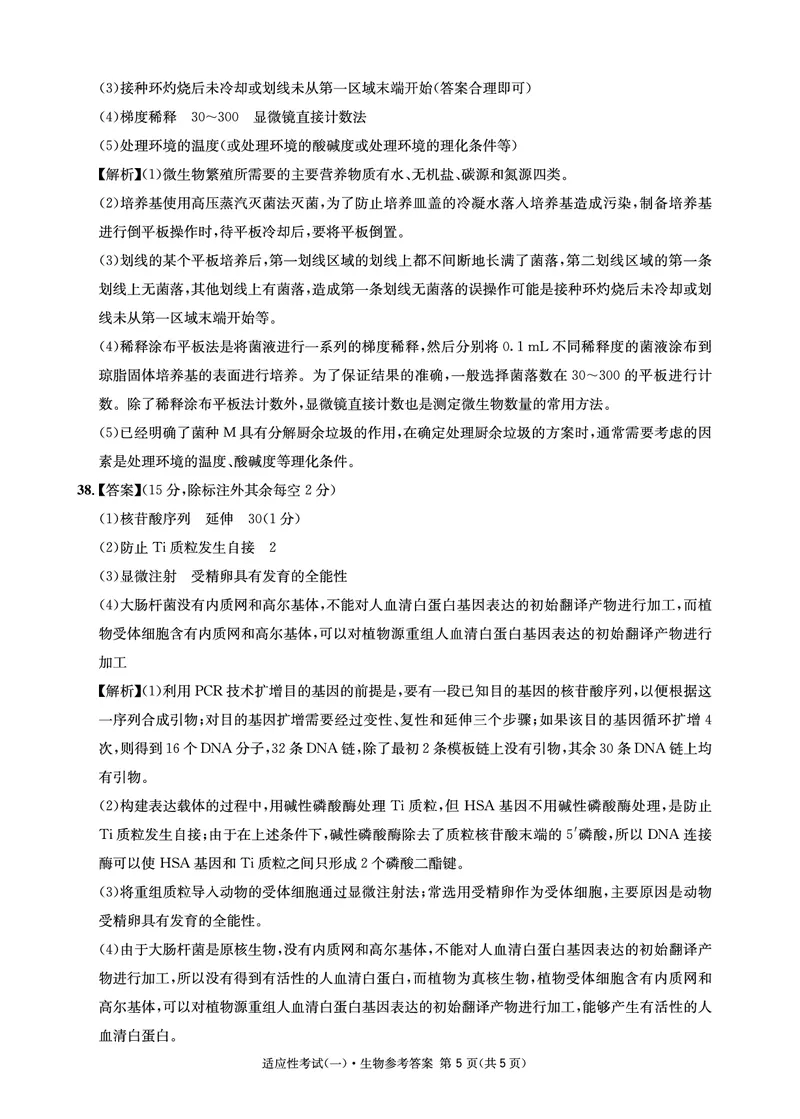 2024届四川省成都石室中学高三下学期5月高考适应性考试（一）理科综合试卷(1)_2024年5月_025月合集_2024届四川省石室中学高三5月高考适应性考试（一）