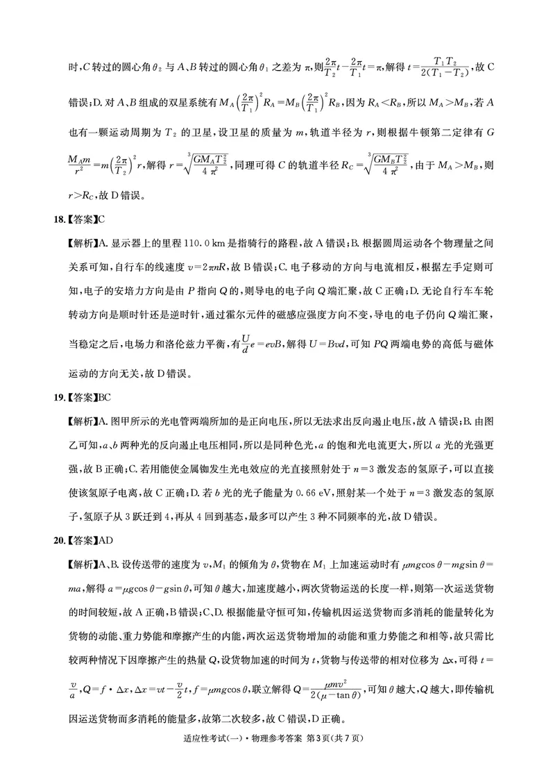 2024届四川省成都石室中学高三下学期5月高考适应性考试（一）理科综合试卷(1)_2024年5月_025月合集_2024届四川省石室中学高三5月高考适应性考试（一）