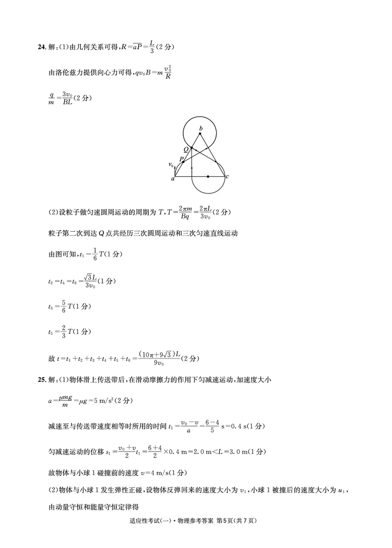 2024届四川省成都石室中学高三下学期5月高考适应性考试（一）理科综合试卷(1)_2024年5月_025月合集_2024届四川省石室中学高三5月高考适应性考试（一）