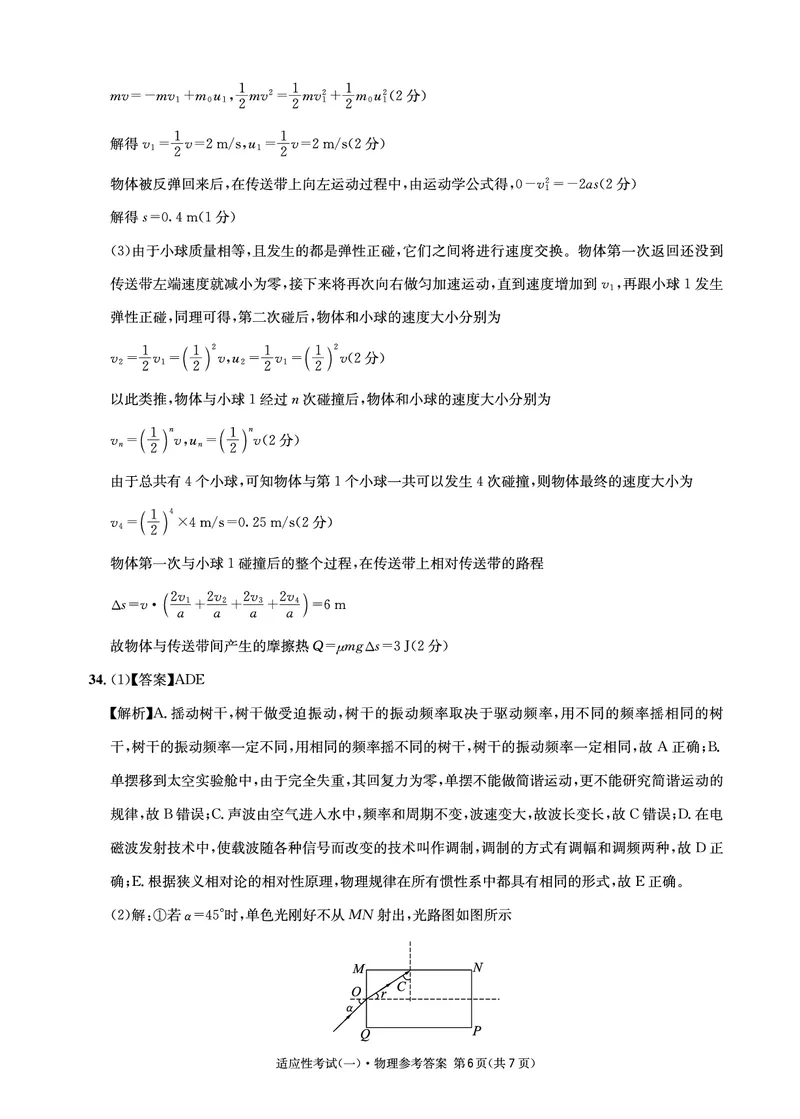 2024届四川省成都石室中学高三下学期5月高考适应性考试（一）理科综合试卷(1)_2024年5月_025月合集_2024届四川省石室中学高三5月高考适应性考试（一）