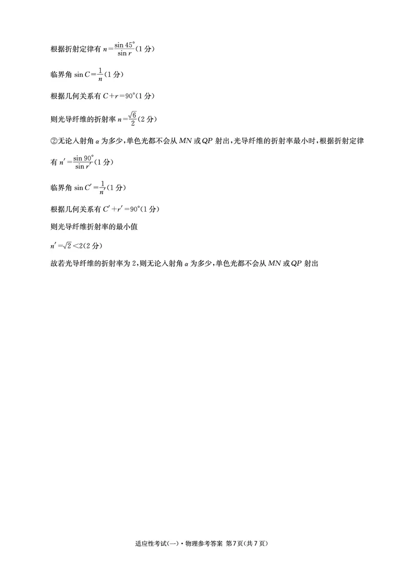 2024届四川省成都石室中学高三下学期5月高考适应性考试（一）理科综合试卷(1)_2024年5月_025月合集_2024届四川省石室中学高三5月高考适应性考试（一）