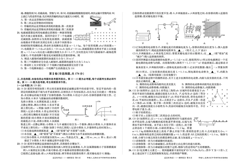 2024届四川省成都石室中学高三下学期5月高考适应性考试（一）理科综合试卷(1)_2024年5月_025月合集_2024届四川省石室中学高三5月高考适应性考试（一）