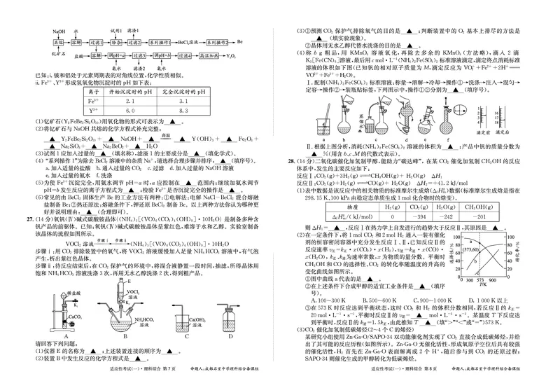 2024届四川省成都石室中学高三下学期5月高考适应性考试（一）理科综合试卷(1)_2024年5月_025月合集_2024届四川省石室中学高三5月高考适应性考试（一）
