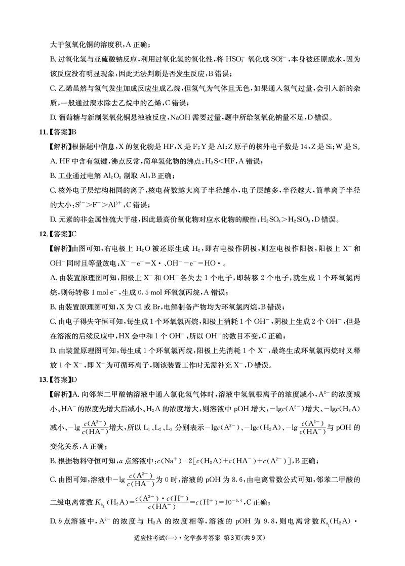 2024届四川省成都石室中学高三下学期5月高考适应性考试（一）理科综合试卷(1)_2024年5月_025月合集_2024届四川省石室中学高三5月高考适应性考试（一）