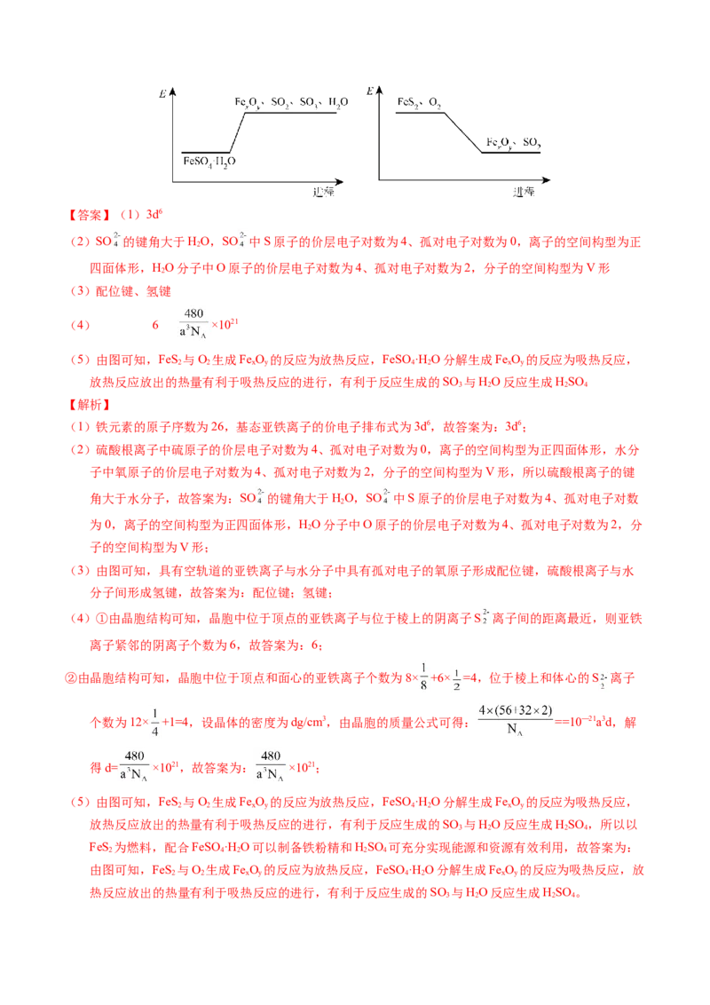 专题39物质结构综合&mdash;&mdash;以金属和非金属为主体（配合物）（解析卷）_近10年高考真题汇编（必刷）_十年（2014-2024）高考化学真题分项汇编（全国通用）