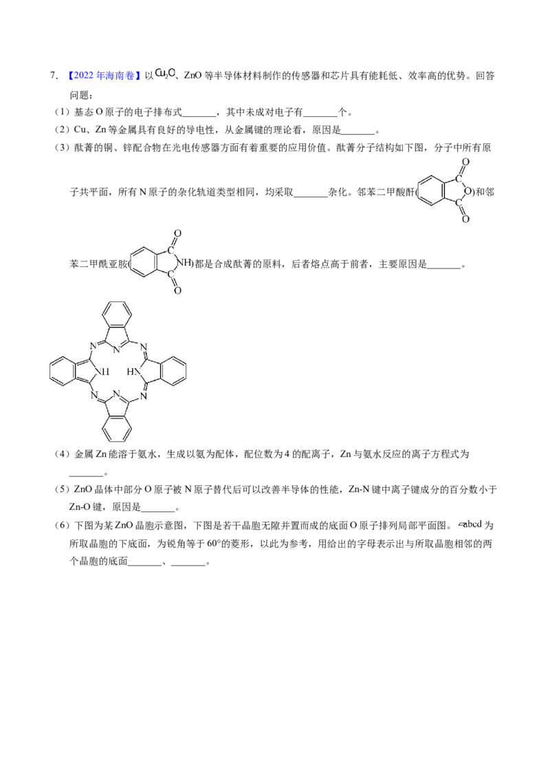 专题39物质结构综合&mdash;&mdash;以金属和非金属为主体（配合物）（解析卷）_近10年高考真题汇编（必刷）_十年（2014-2024）高考化学真题分项汇编（全国通用）