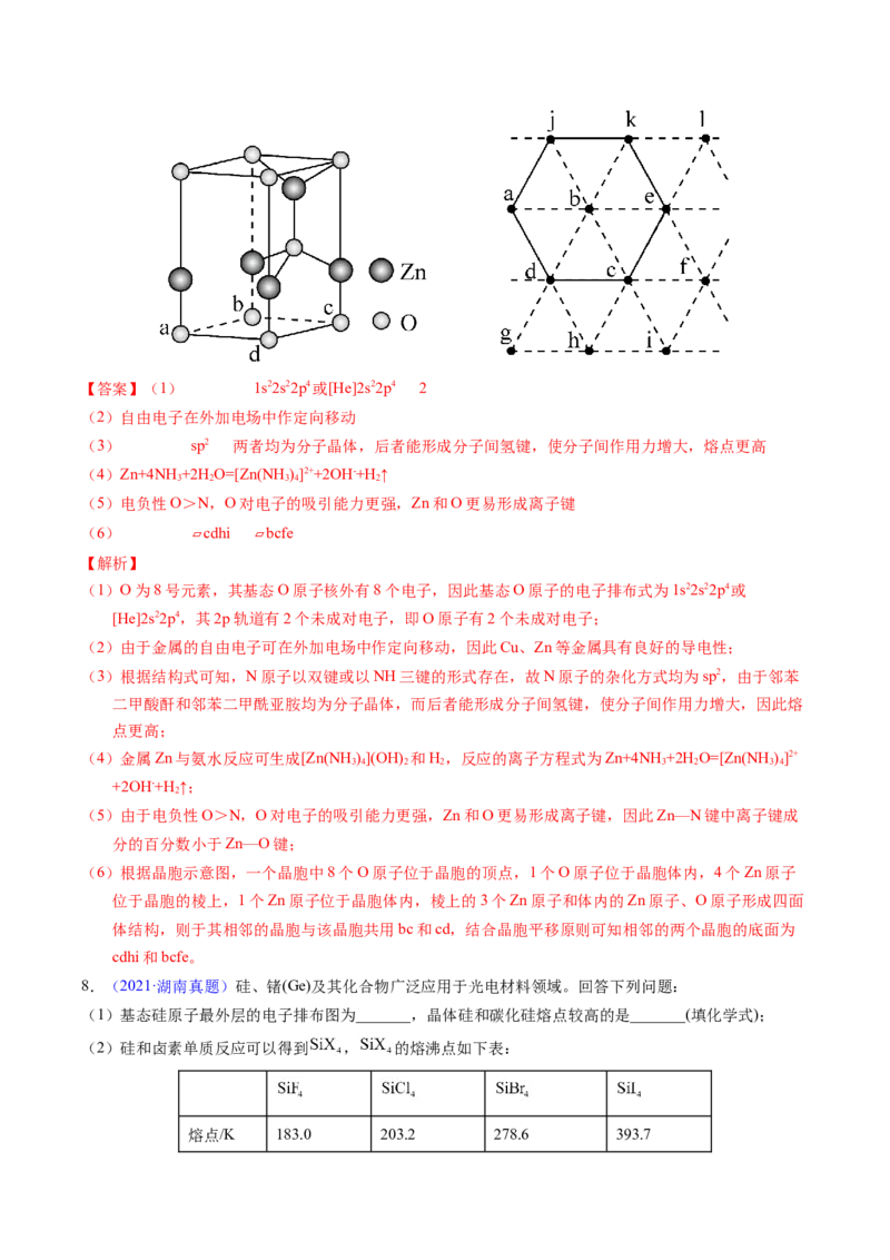 专题39物质结构综合&mdash;&mdash;以金属和非金属为主体（配合物）（解析卷）_近10年高考真题汇编（必刷）_十年（2014-2024）高考化学真题分项汇编（全国通用）