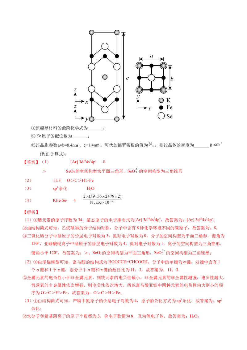 专题39物质结构综合&mdash;&mdash;以金属和非金属为主体（配合物）（解析卷）_近10年高考真题汇编（必刷）_十年（2014-2024）高考化学真题分项汇编（全国通用）