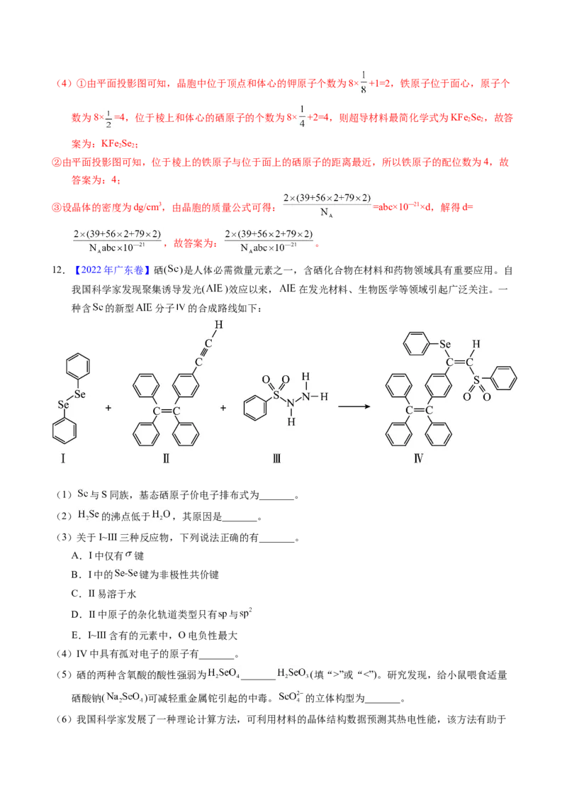 专题39物质结构综合&mdash;&mdash;以金属和非金属为主体（配合物）（解析卷）_近10年高考真题汇编（必刷）_十年（2014-2024）高考化学真题分项汇编（全国通用）