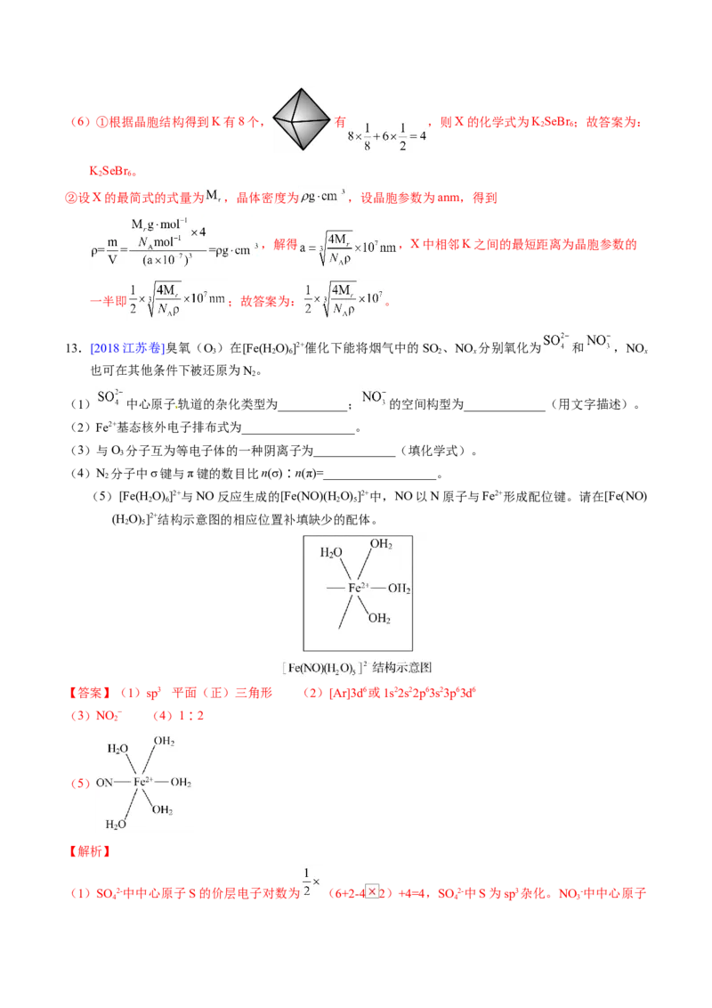 专题39物质结构综合&mdash;&mdash;以金属和非金属为主体（配合物）（解析卷）_近10年高考真题汇编（必刷）_十年（2014-2024）高考化学真题分项汇编（全国通用）