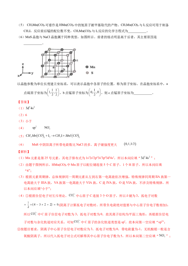 专题39物质结构综合&mdash;&mdash;以金属和非金属为主体（配合物）（解析卷）_近10年高考真题汇编（必刷）_十年（2014-2024）高考化学真题分项汇编（全国通用）