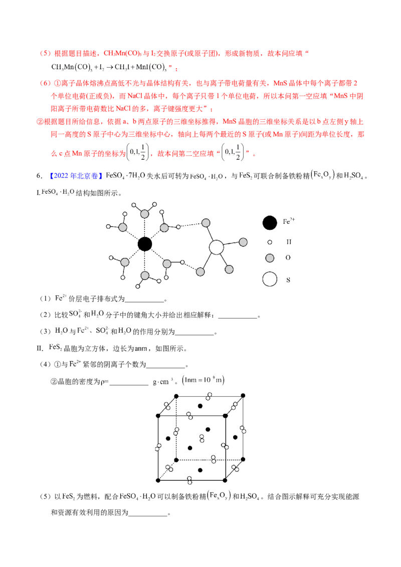 专题39物质结构综合&mdash;&mdash;以金属和非金属为主体（配合物）（解析卷）_近10年高考真题汇编（必刷）_十年（2014-2024）高考化学真题分项汇编（全国通用）
