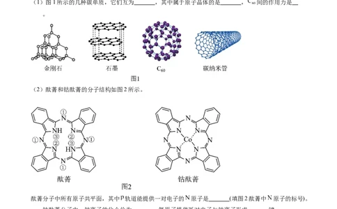 专题39物质结构综合&mdash;&mdash;以金属和非金属为主体（配合物）（解析卷）_近10年高考真题汇编（必刷）_十年（2014-2024）高考化学真题分项汇编（全国通用）