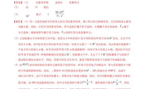 专题39物质结构综合&mdash;&mdash;以金属和非金属为主体（配合物）（解析卷）_近10年高考真题汇编（必刷）_十年（2014-2024）高考化学真题分项汇编（全国通用）