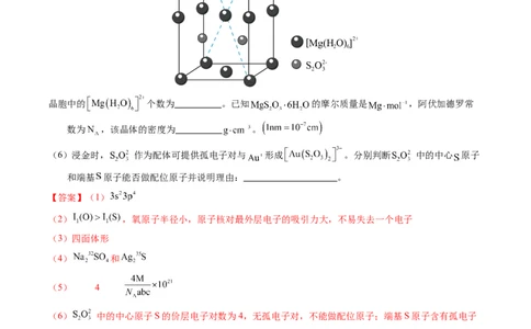 专题39物质结构综合&mdash;&mdash;以金属和非金属为主体（配合物）（解析卷）_近10年高考真题汇编（必刷）_十年（2014-2024）高考化学真题分项汇编（全国通用）